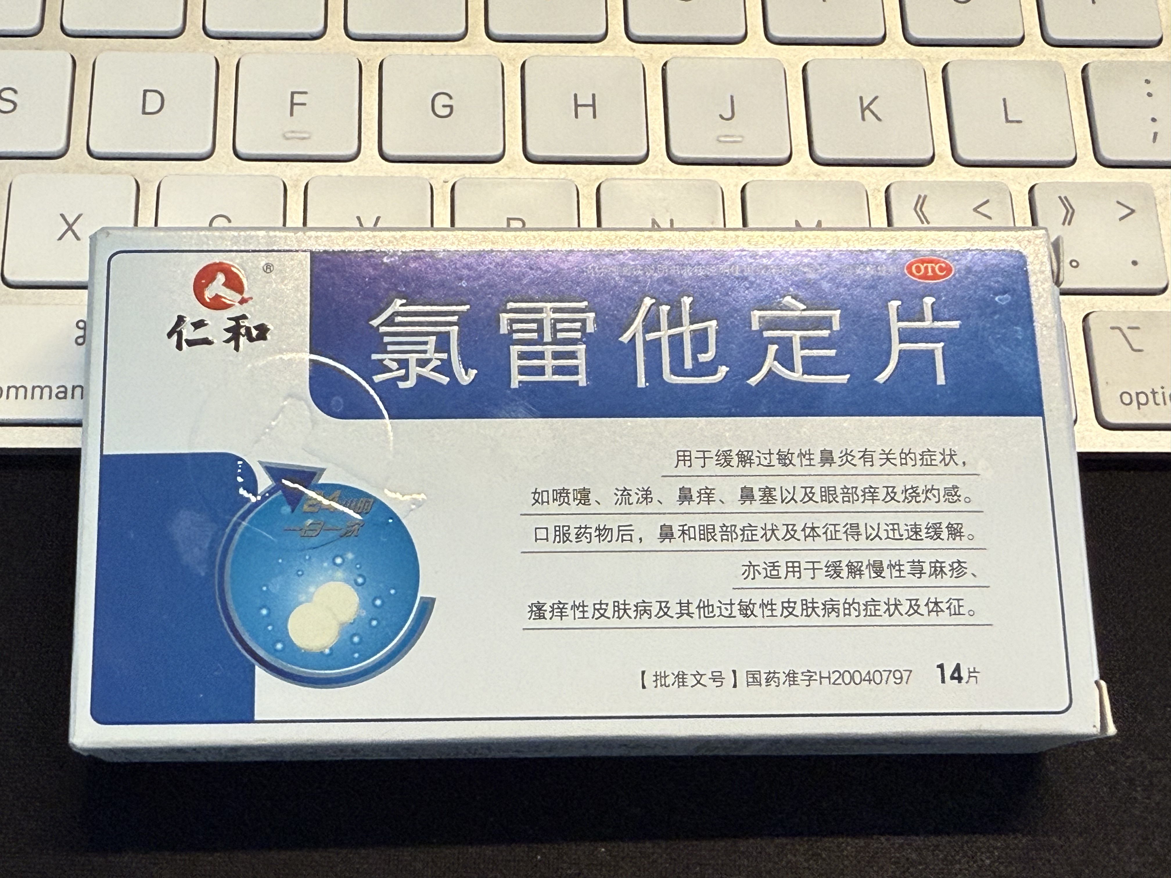 氯雷他定片